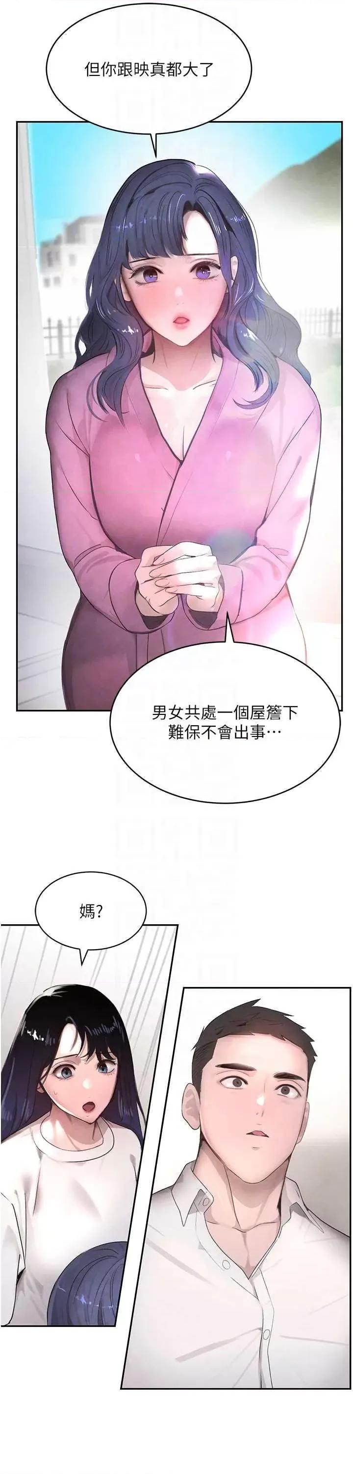 黑道千金 黑道千金 7 第28页