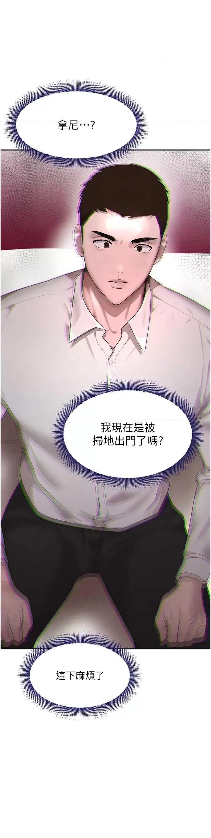 黑道千金 黑道千金 7 第31页