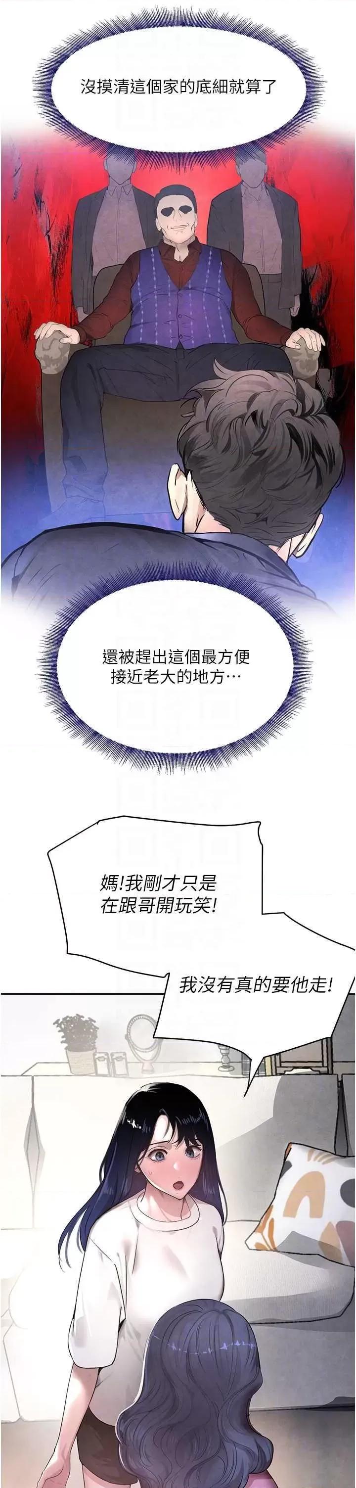 黑道千金 黑道千金 7 第32页