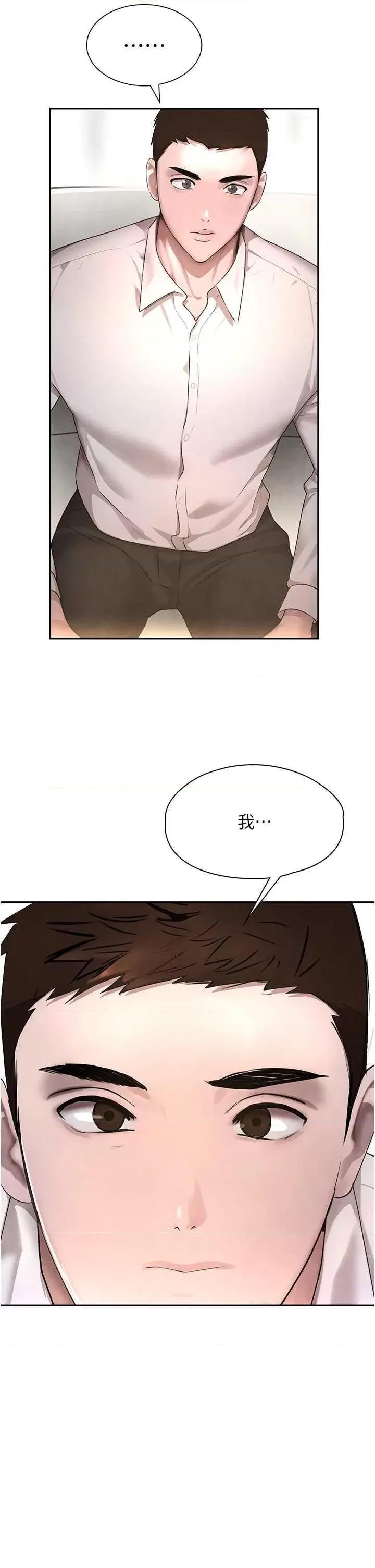黑道千金 黑道千金 7 第36页
