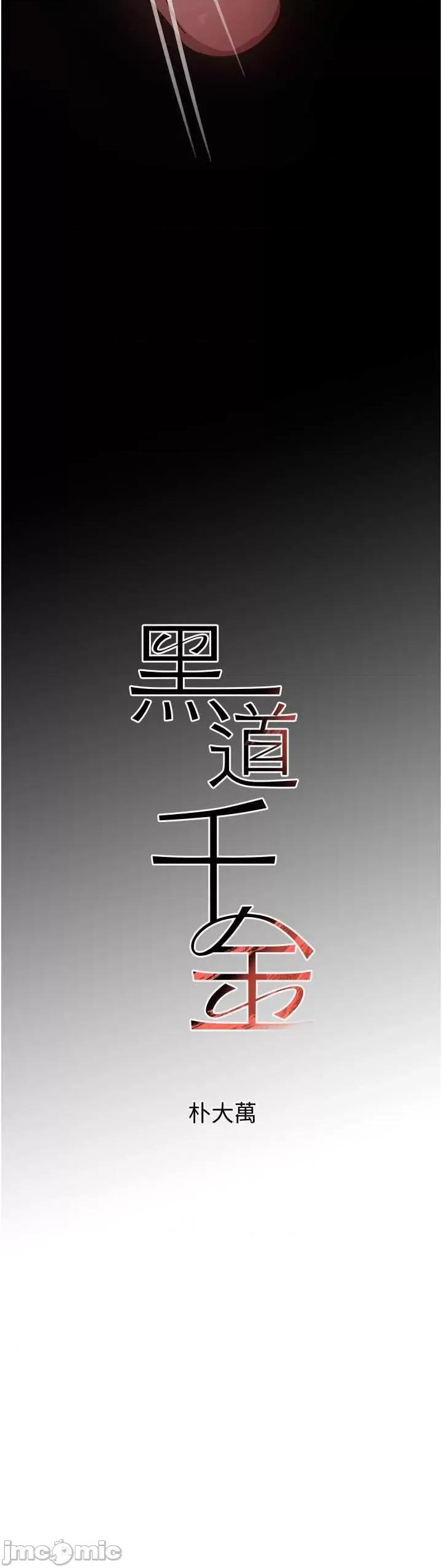 黑道千金 黑道千金 9 第5页