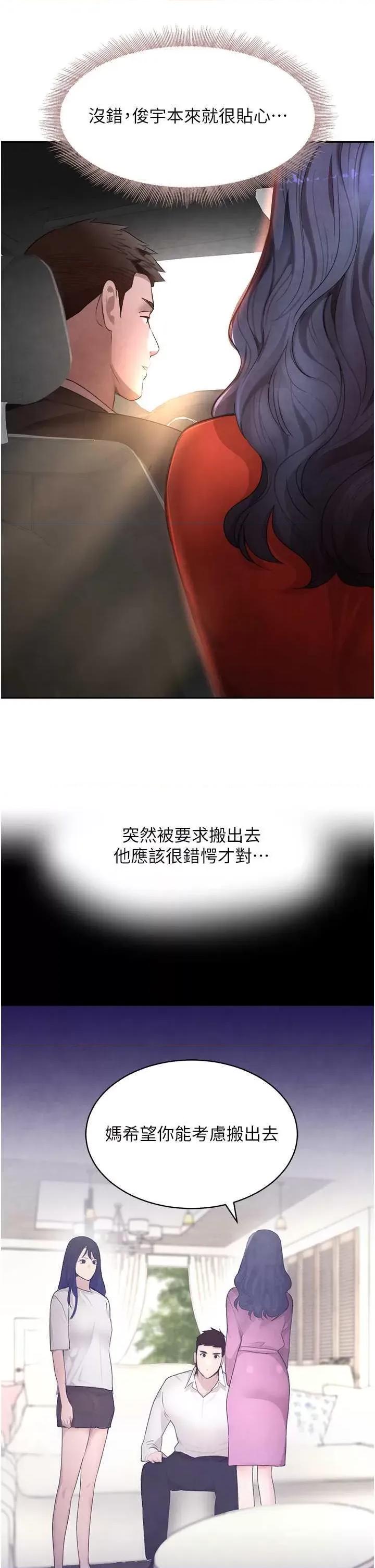 黑道千金 黑道千金 9 第29页
