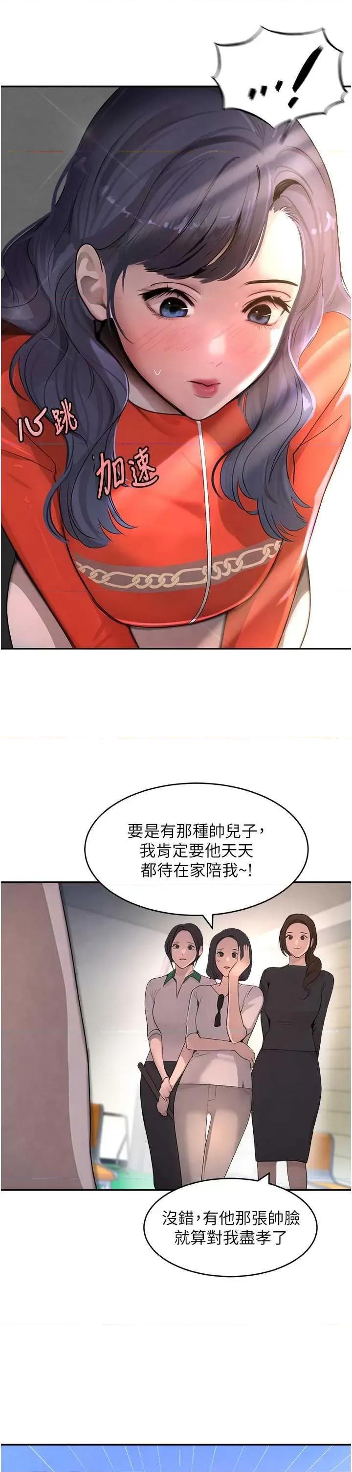 黑道千金 黑道千金 9 第37页