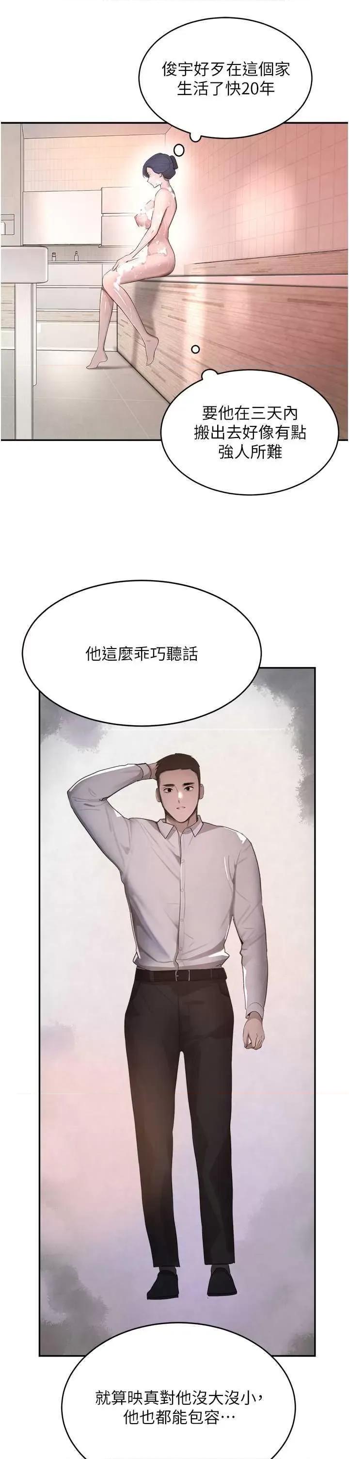 黑道千金 黑道千金 9 第46页
