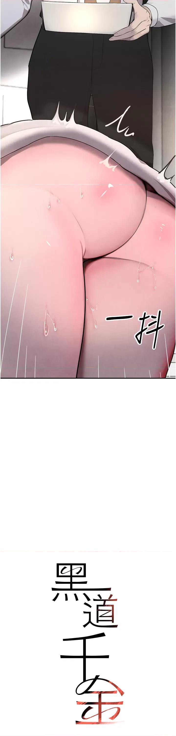 黑道千金 黑道千金 10 第4页