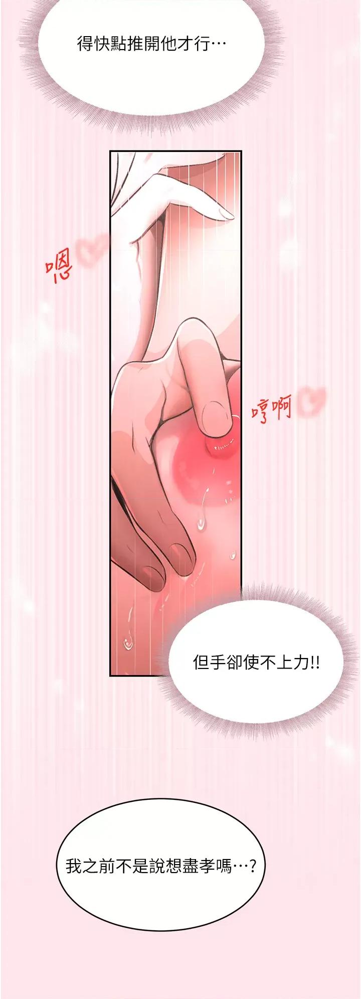 黑道千金 黑道千金 10 第44页