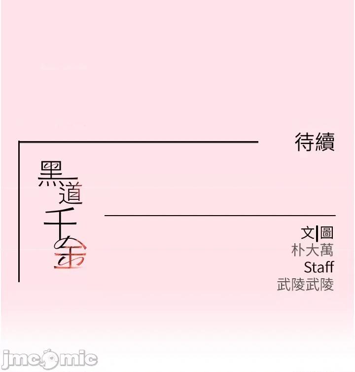 黑道千金 黑道千金 10 第55页