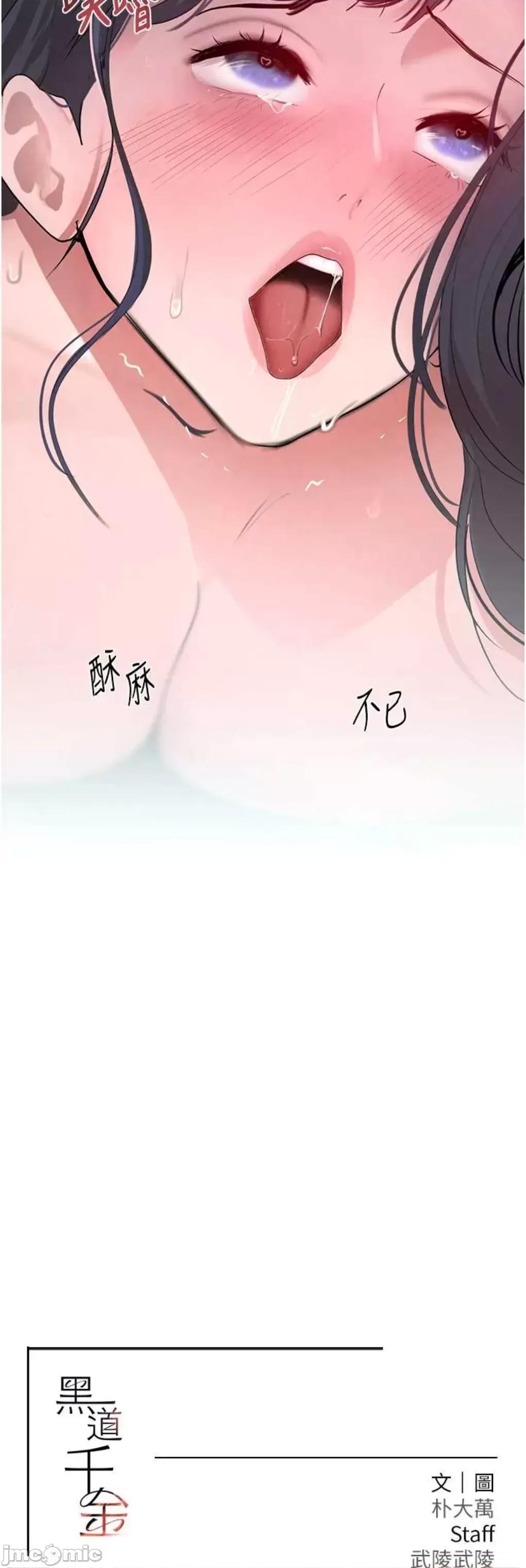黑道千金 黑道千金 14 第44页