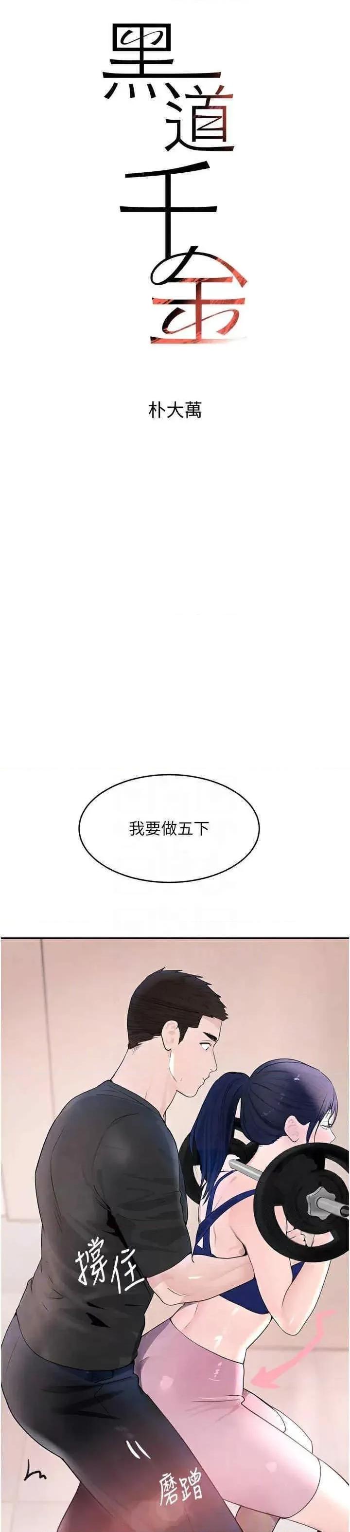 黑道千金 黑道千金 18 第4页