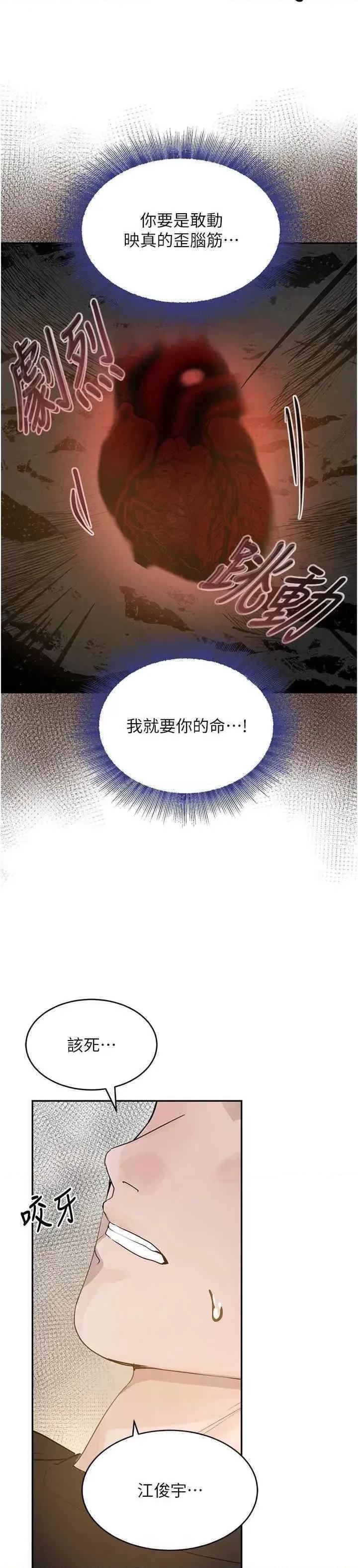 黑道千金 黑道千金 18 第21页