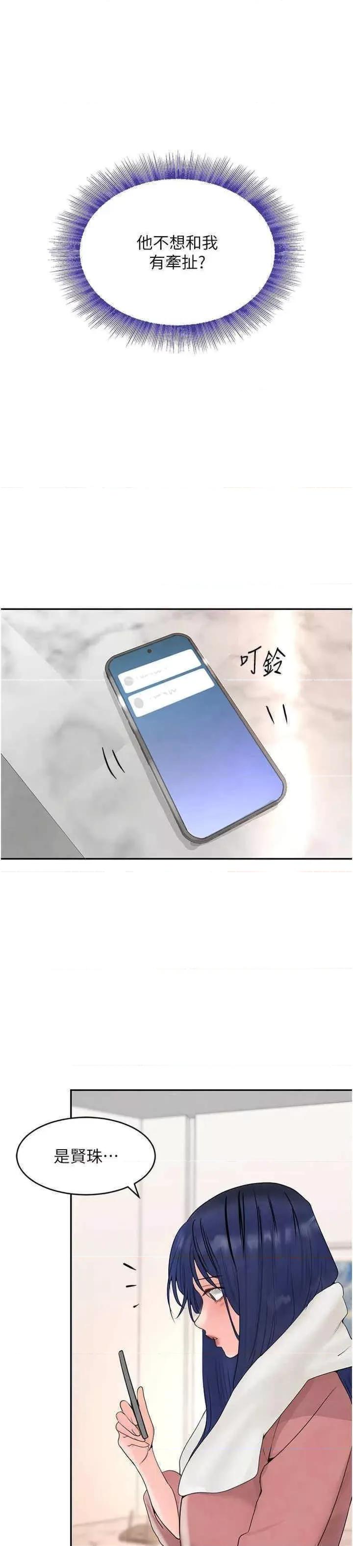 黑道千金 黑道千金 18 第29页