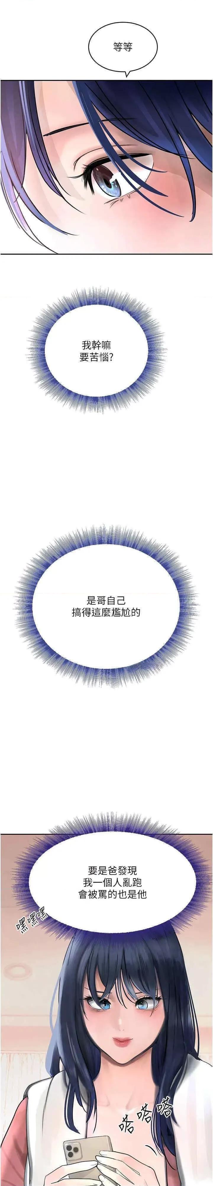 黑道千金 黑道千金 18 第32页