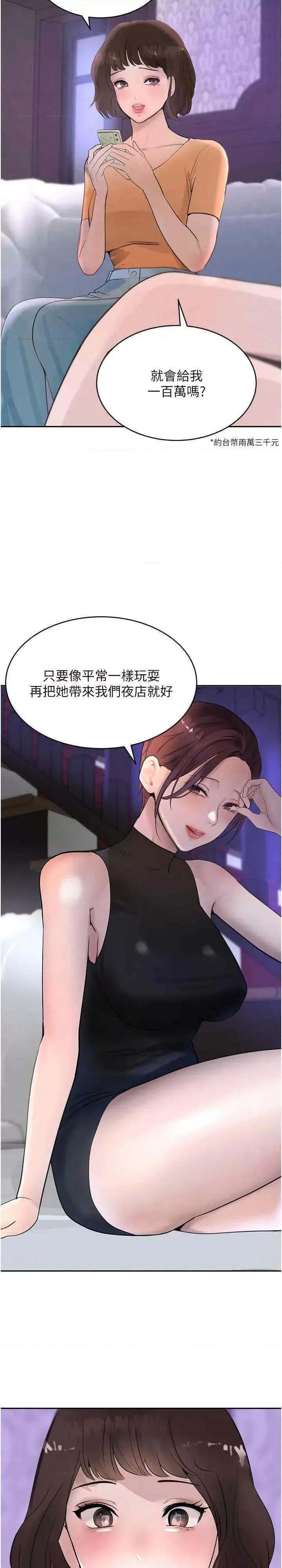 黑道千金 黑道千金 18 第34页