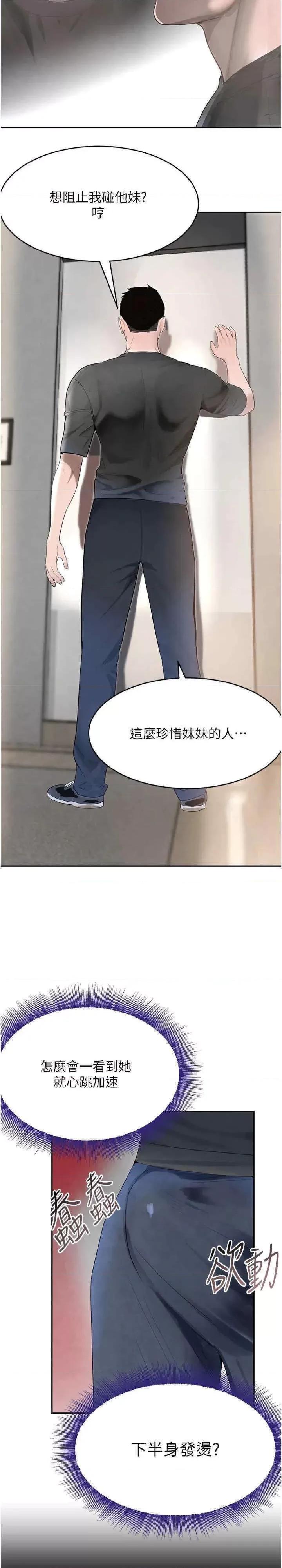 黑道千金 黑道千金 18 第36页