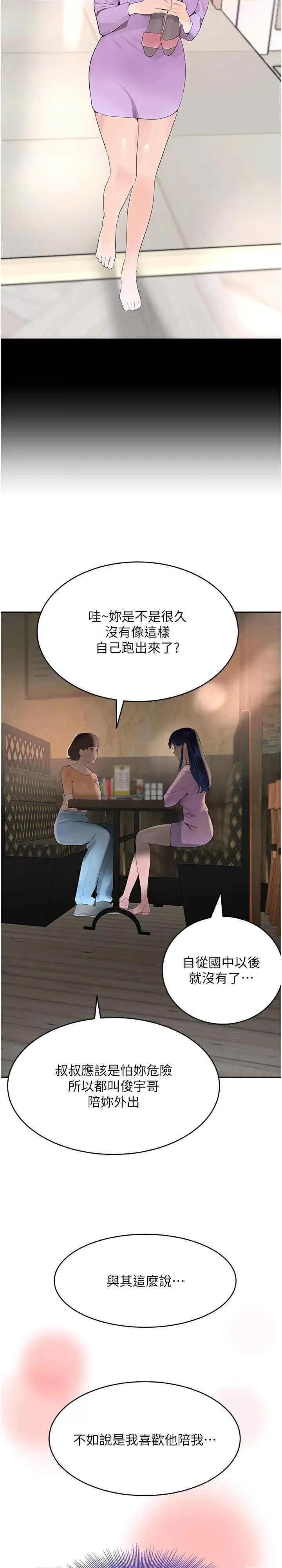 黑道千金 黑道千金 18 第42页