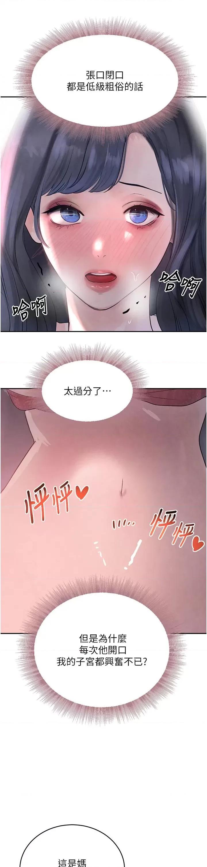 黑道千金 黑道千金 19 第29页