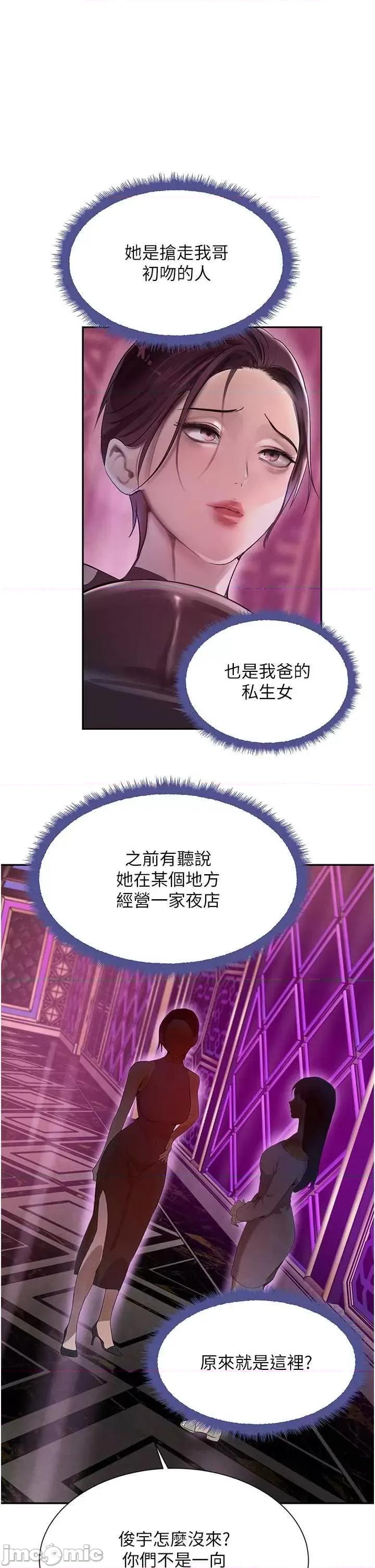 黑道千金 黑道千金 22 第35页