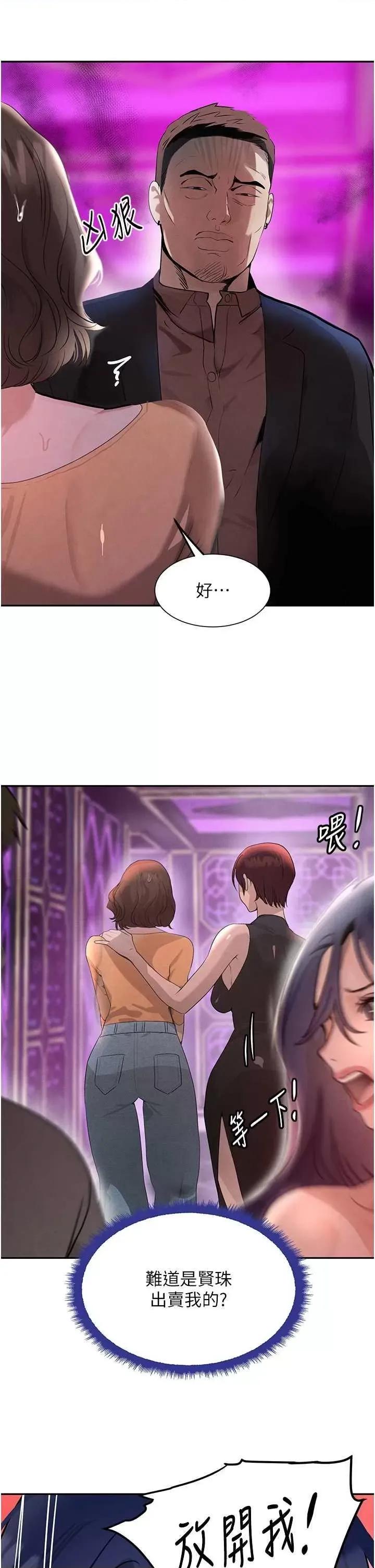 黑道千金 黑道千金 22 第44页