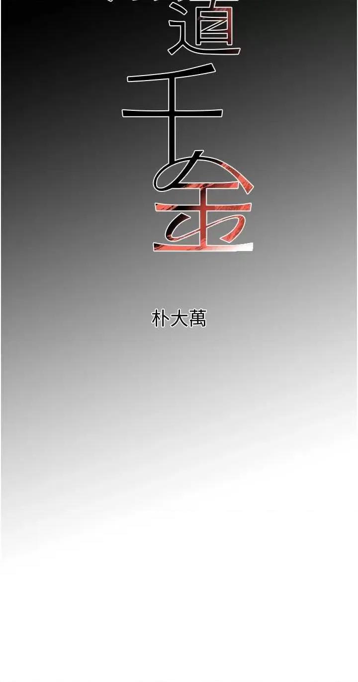 黑道千金 黑道千金 24 第4页