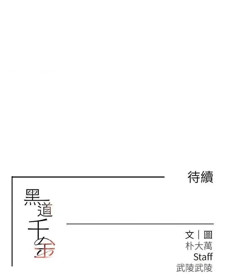黑道千金 黑道千金 24 第47页