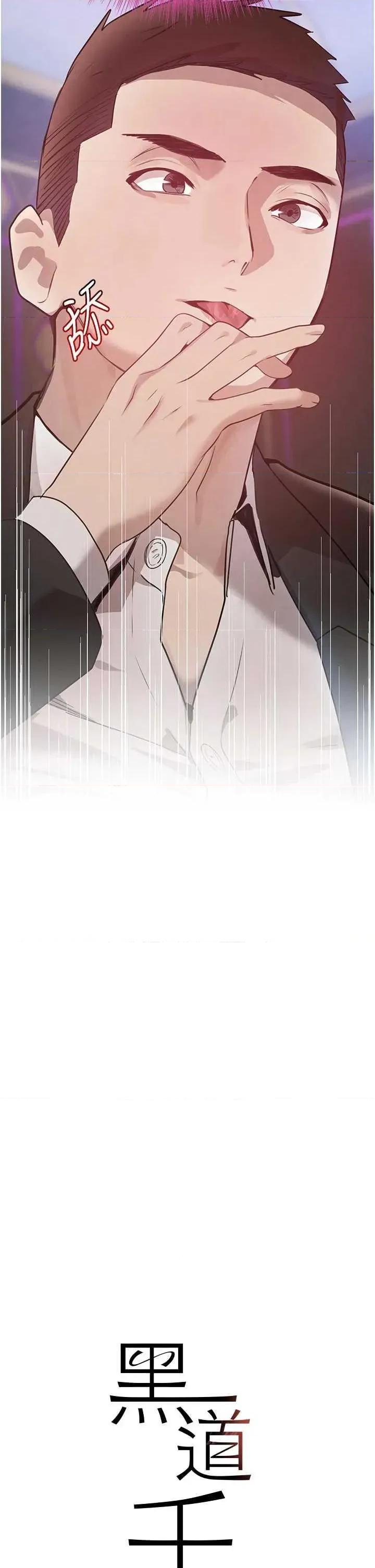黑道千金 黑道千金 25 第4页