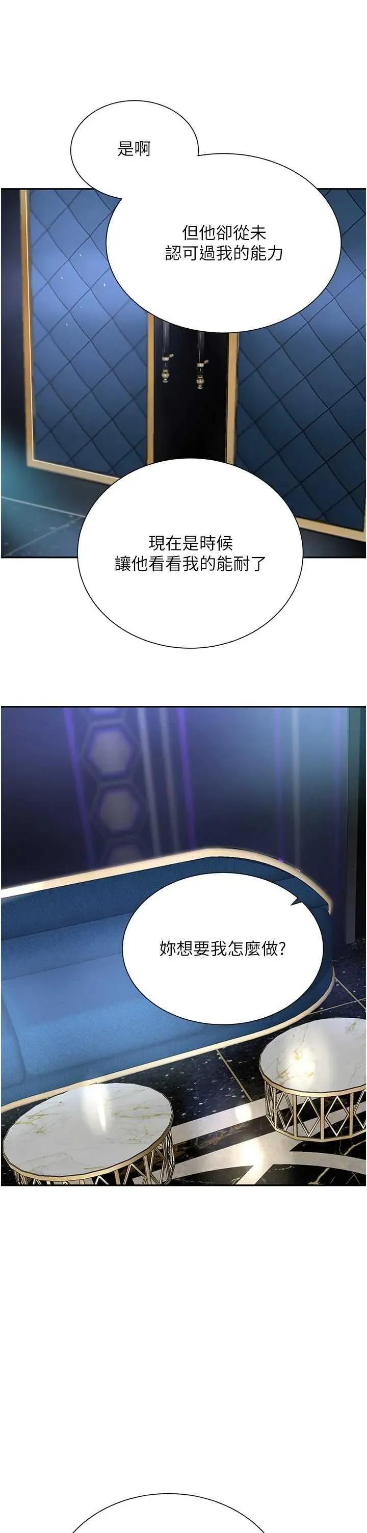 黑道千金 黑道千金 25 第21页