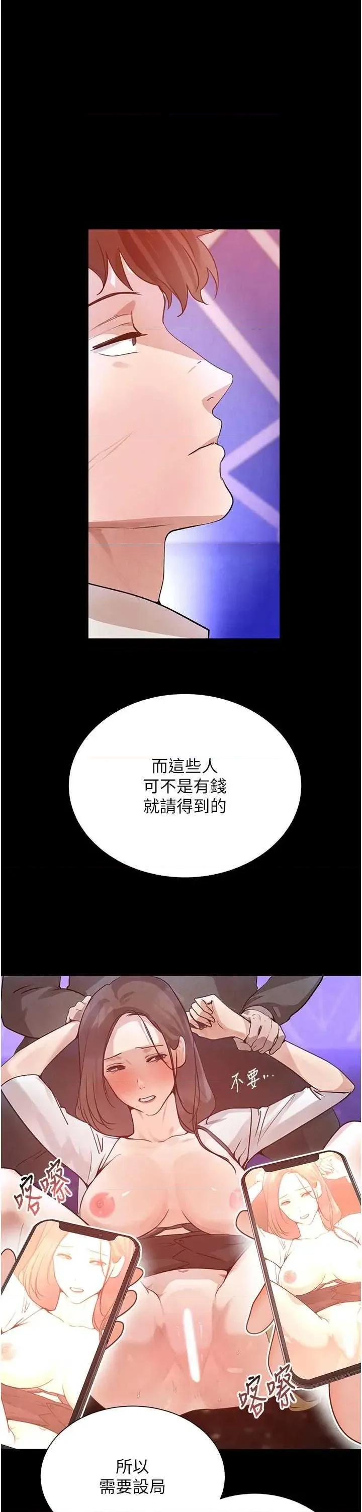 黑道千金 黑道千金 25 第29页