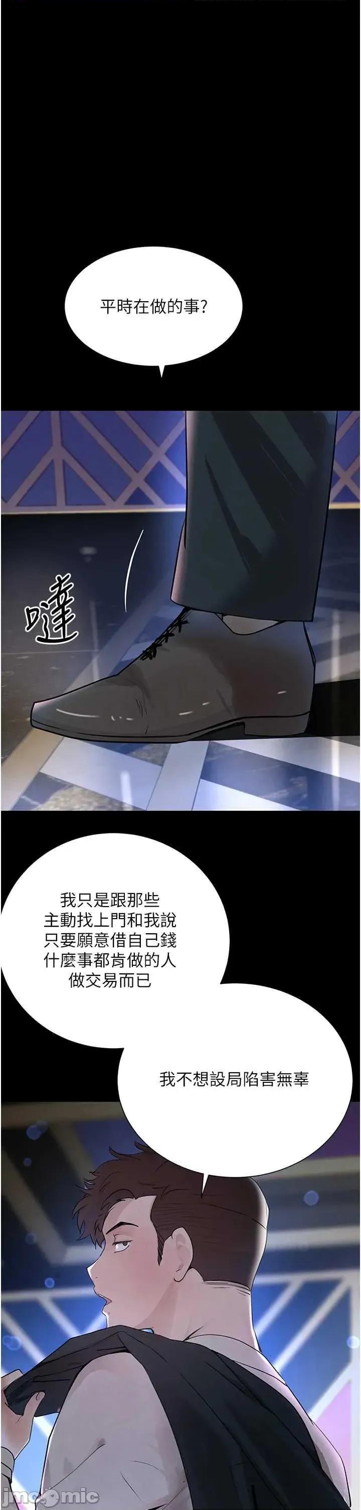 黑道千金 黑道千金 25 第35页