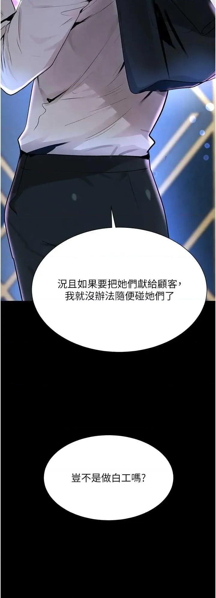 黑道千金 黑道千金 25 第36页