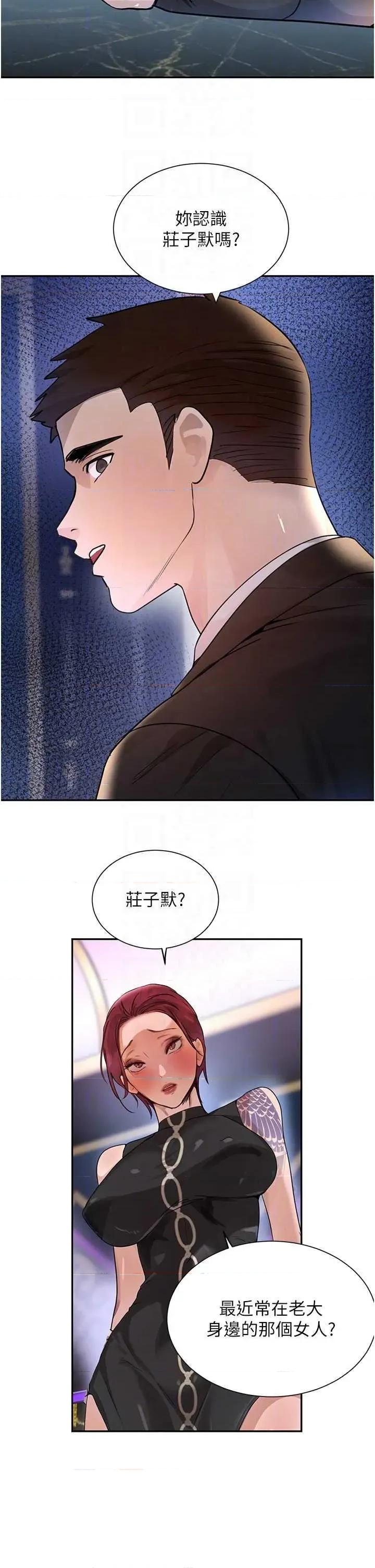 黑道千金 黑道千金 26 第14页
