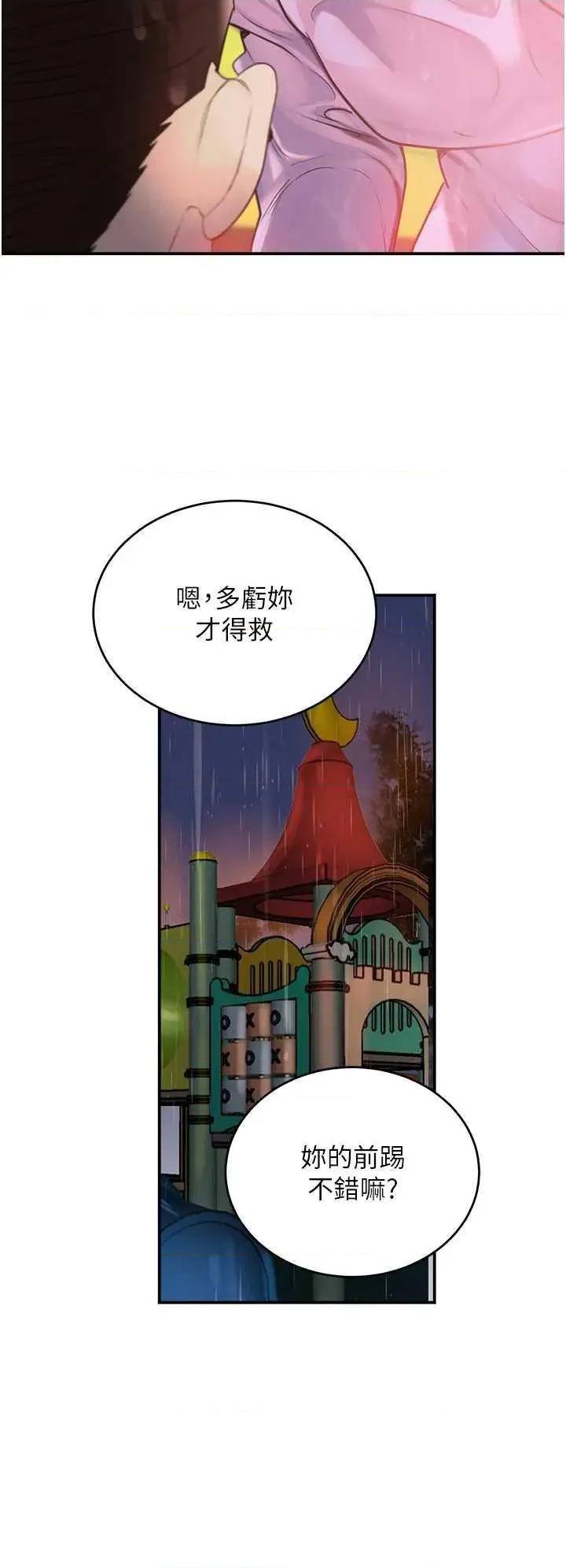 黑道千金 黑道千金 27 第36页