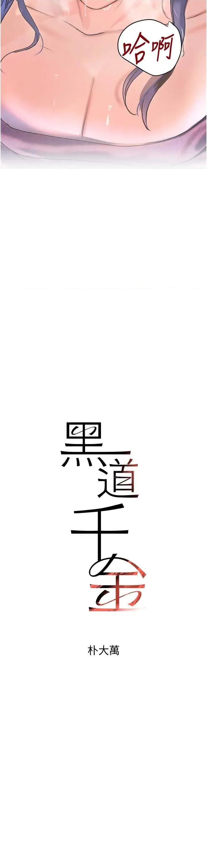 黑道千金 黑道千金 28 第3页