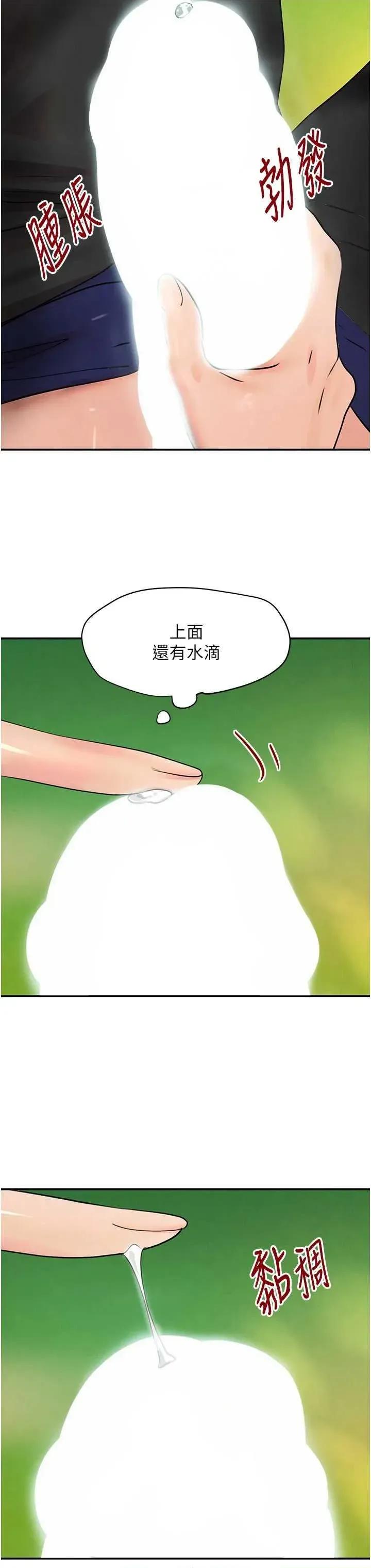 黑道千金 黑道千金 28 第44页