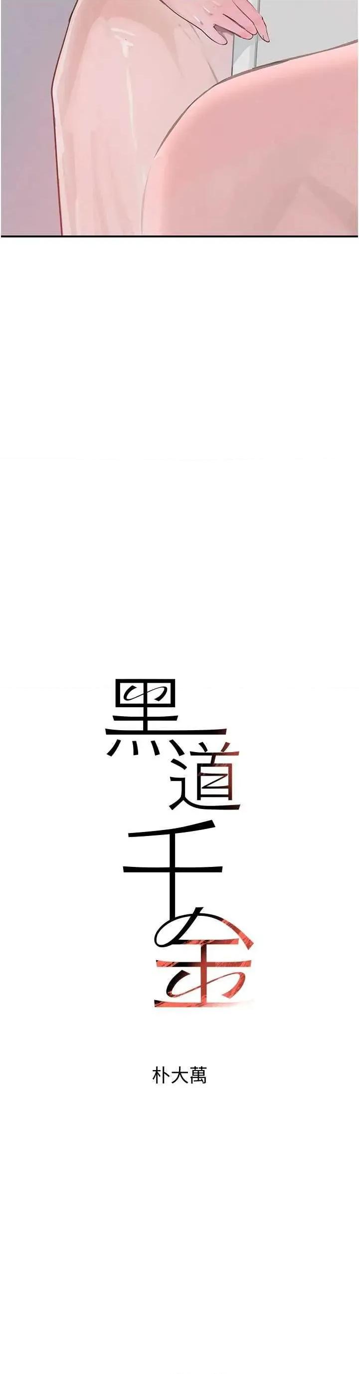 黑道千金 黑道千金 30 第4页