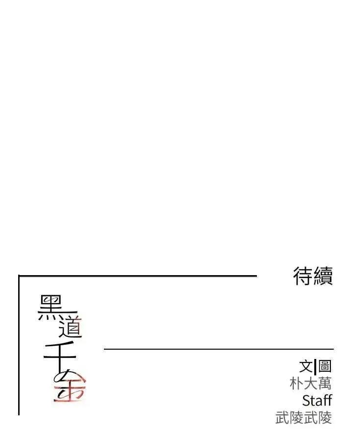 黑道千金 黑道千金 30 第54页
