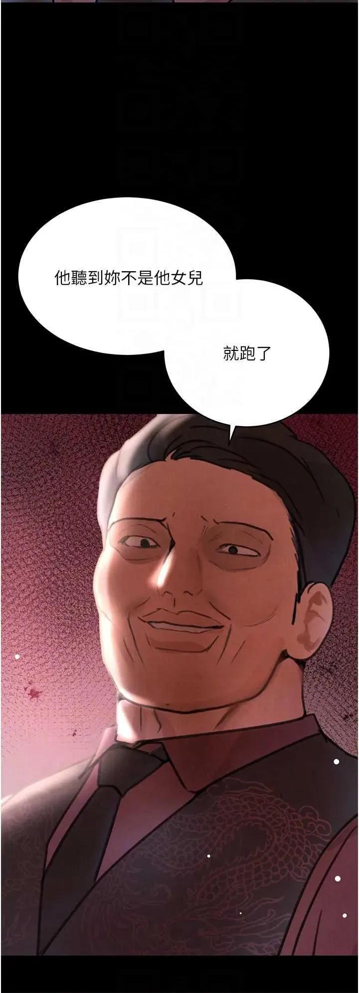 黑道千金 黑道千金 32 第34页