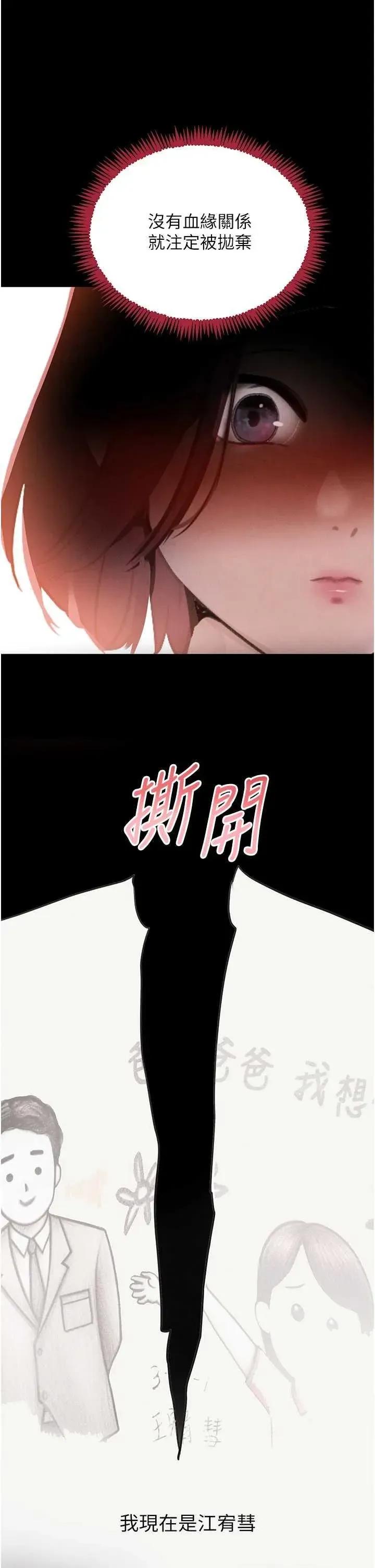 黑道千金 黑道千金 32 第41页