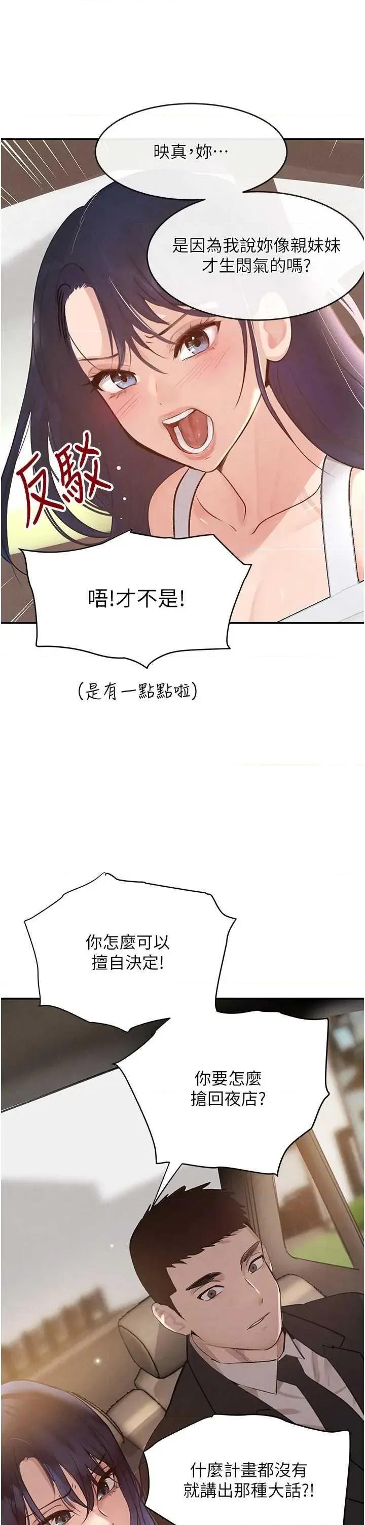 黑道千金 黑道千金 32 第47页