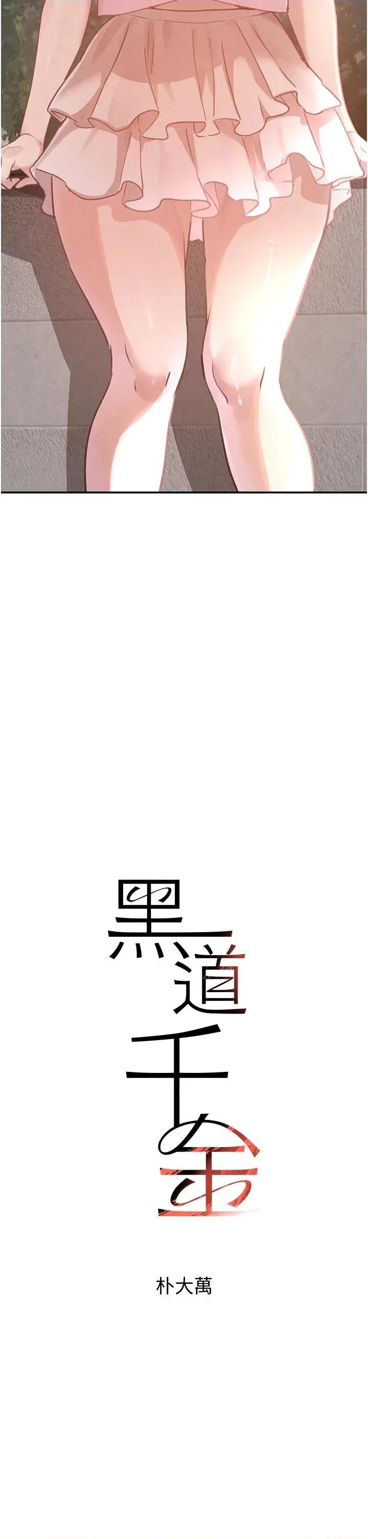 黑道千金 黑道千金 33 第2页