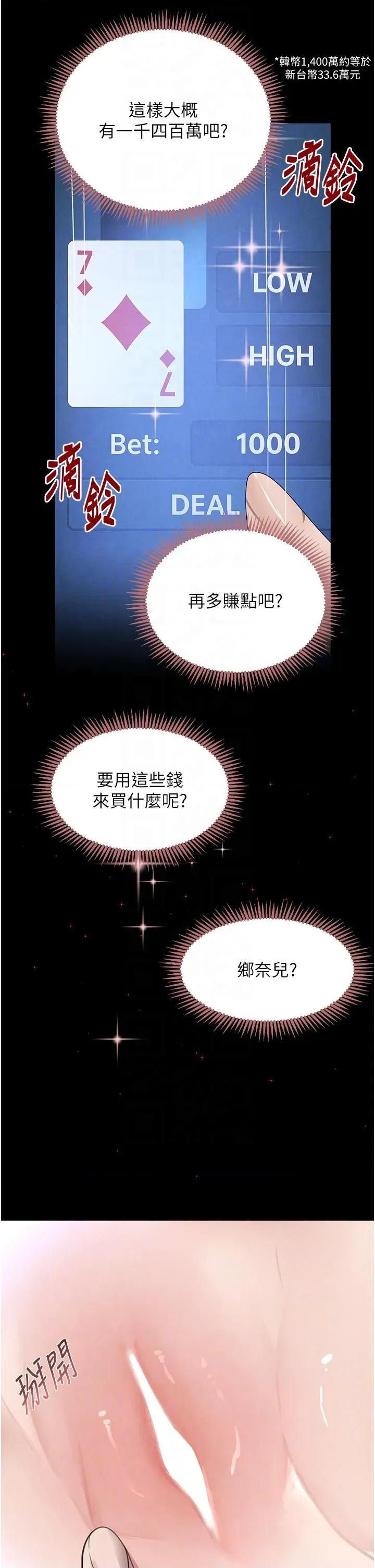 黑道千金 黑道千金 33 第22页