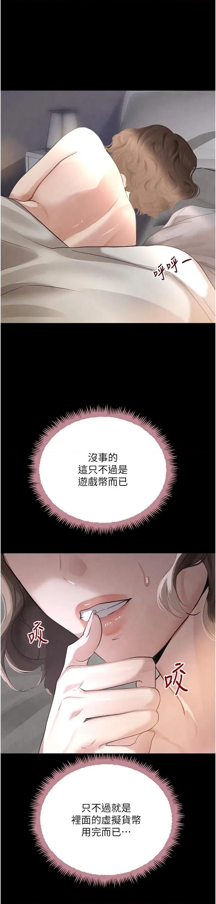 黑道千金 黑道千金 33 第49页
