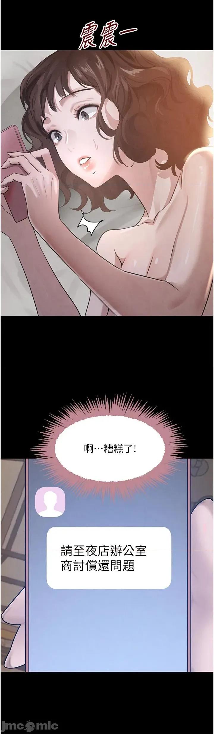 黑道千金 黑道千金 33 第50页