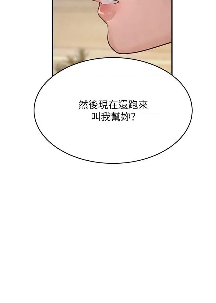 黑道千金 黑道千金 33 第53页