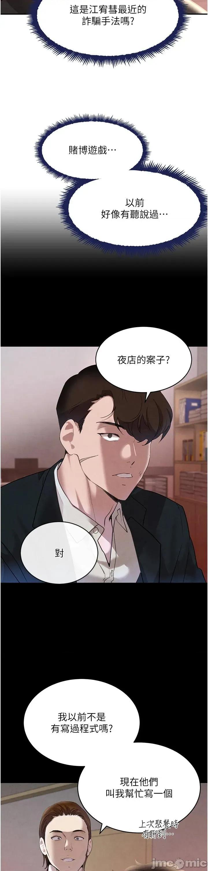 黑道千金 黑道千金 33 第55页