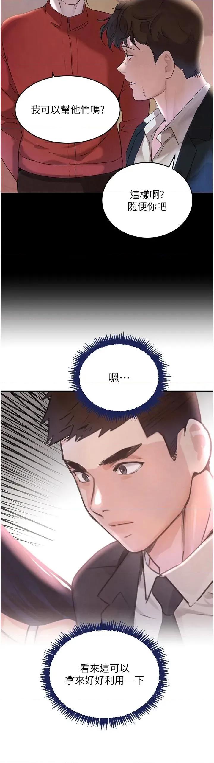 黑道千金 黑道千金 33 第56页