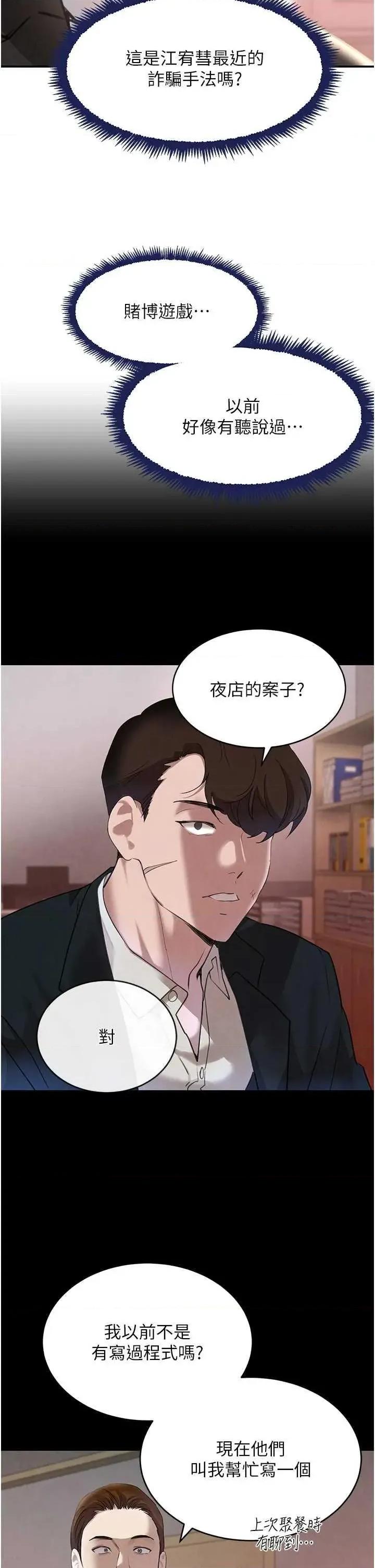 黑道千金 黑道千金 34 第2页