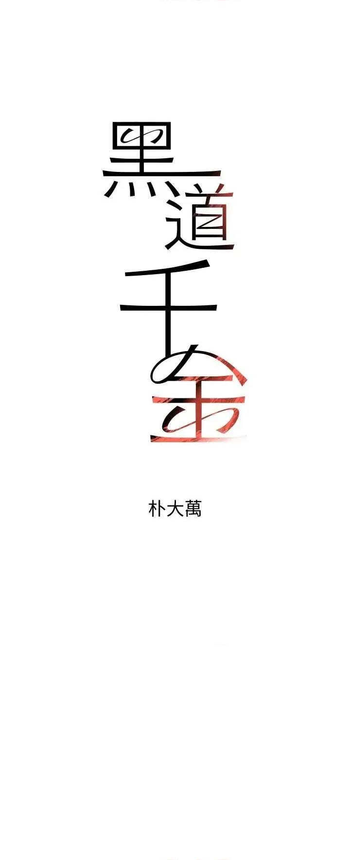 黑道千金 黑道千金 34 第4页