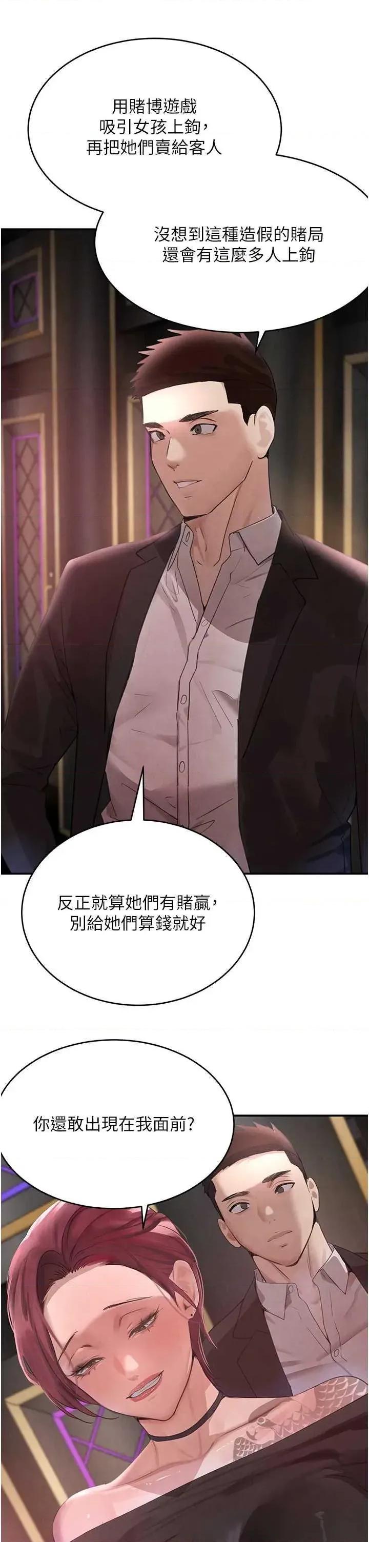 黑道千金 黑道千金 34 第21页
