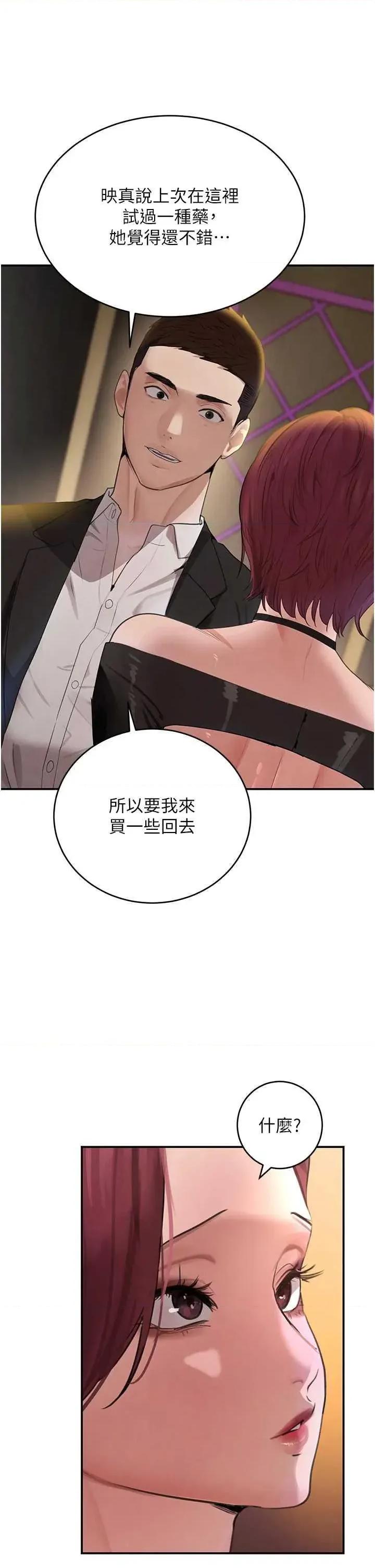 黑道千金 黑道千金 34 第29页