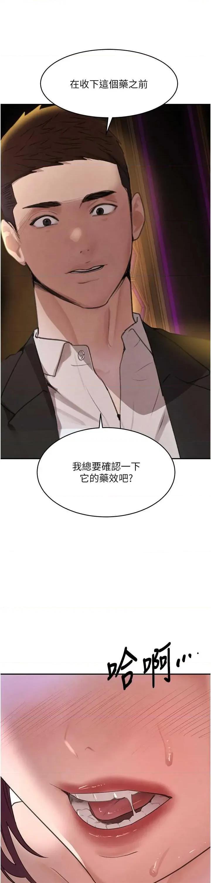 黑道千金 黑道千金 34 第48页